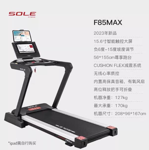 2023新款sole速尔F85MAX大屏智能护膝高端跑步机上下坡护膝商用